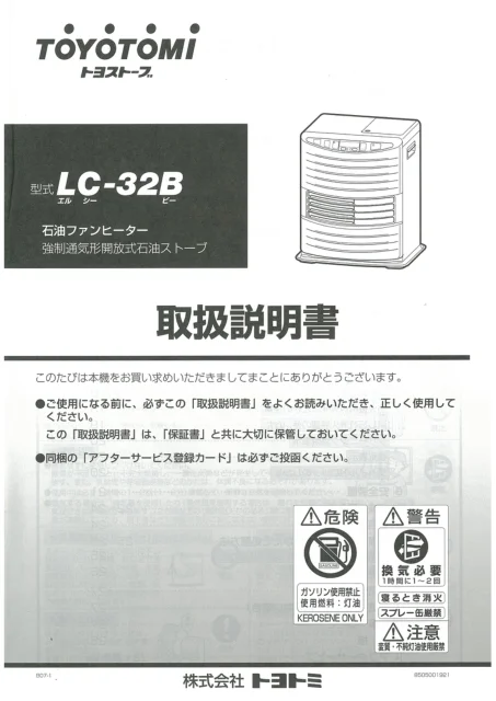 toyotomiトヨトミ LC-32B